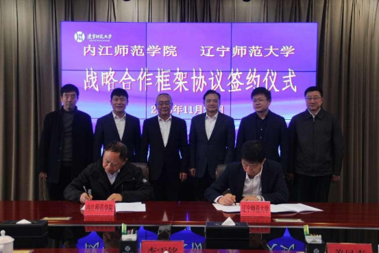 完美网页版与内江师范学院举行校际交流座谈会