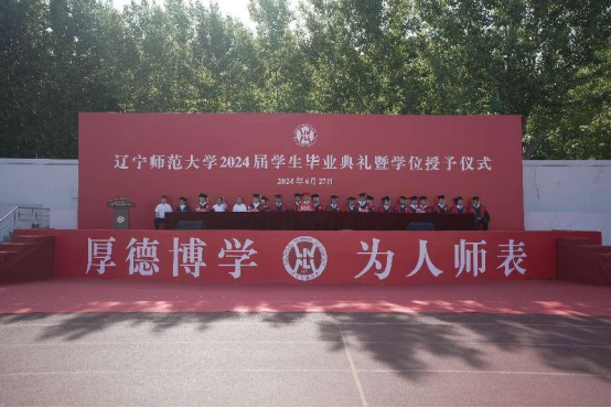 完美网页版举行2024届学生毕业典礼暨学位授予仪式