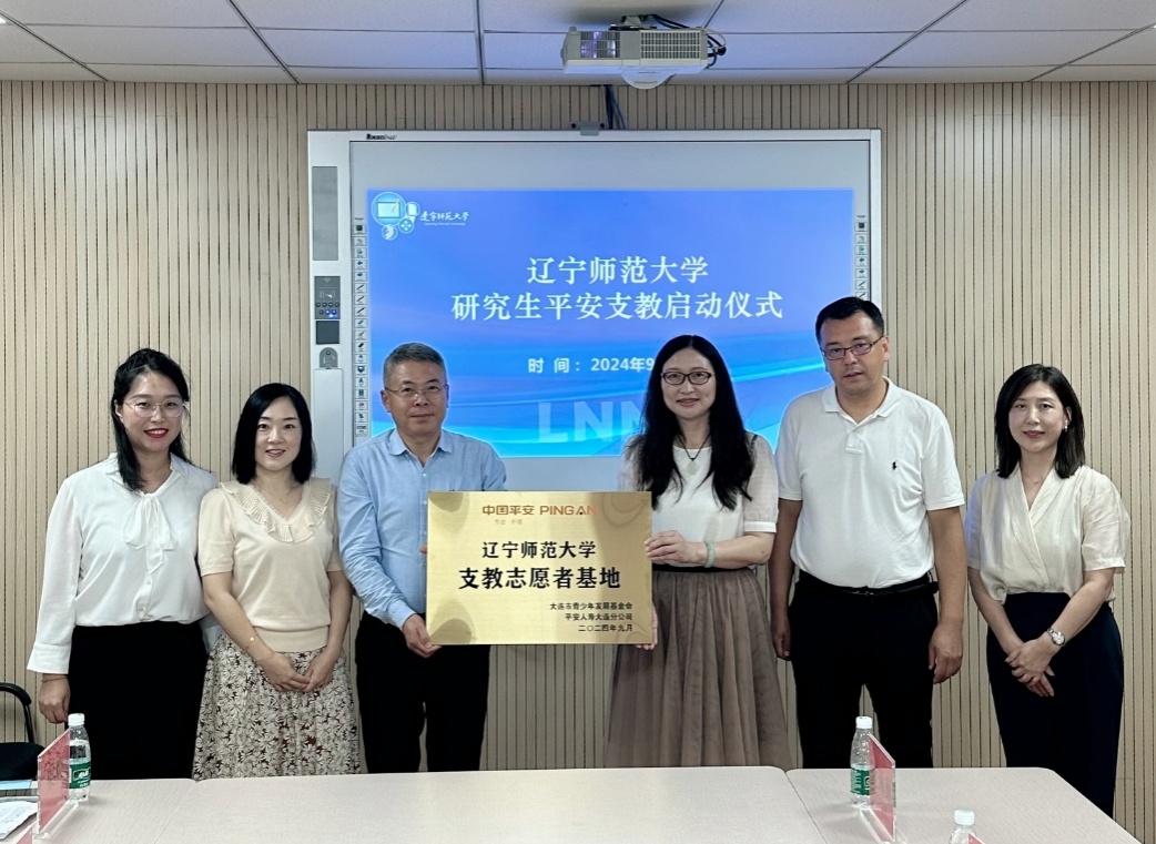 完美网页版携手大连市青少年发展基金会和平安人寿举办“研究生平安支教”志愿者服务活动启动仪式