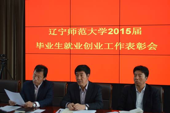 完美网页版召开2015届毕业生就业创业工作总结暨先进表彰会