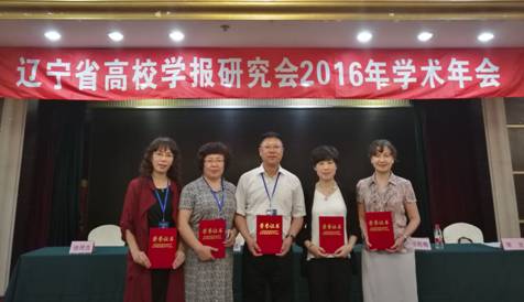 完美网页版学报在辽宁省高校期刊评比中荣获佳绩
