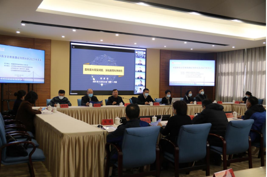 完美网页版成功承办中国教育学会教育理论刊物分会2021年年会