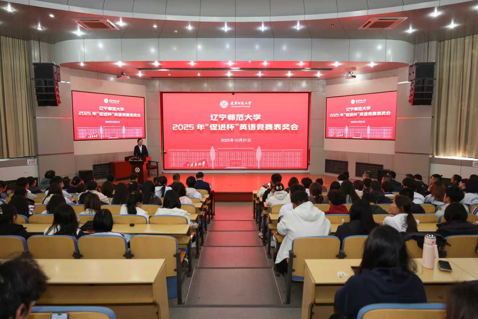 完美网页版举办2025年“促进杯”英语竞赛表奖会