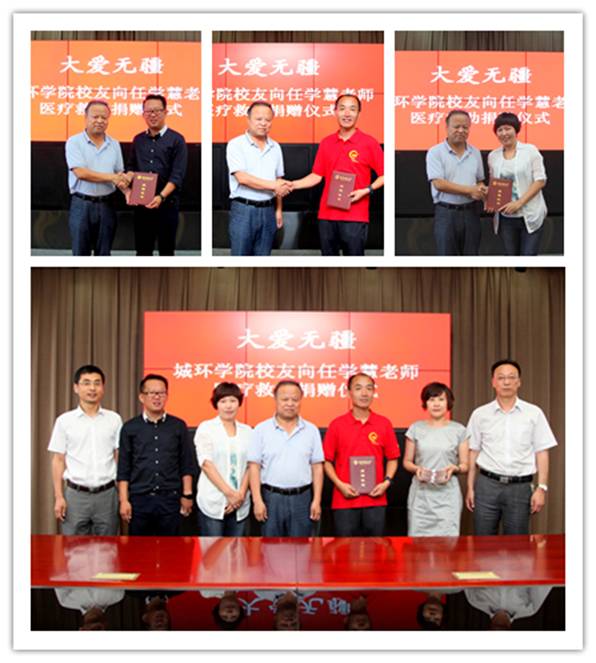 校友情深  献爱园丁——城市与环境学院校友捐资救助患病教师