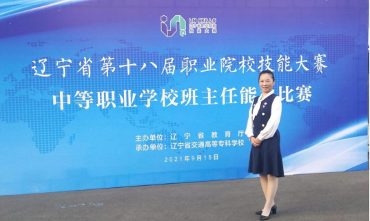 完美网页版职业中专崔三羊老师荣获省级比赛一等奖