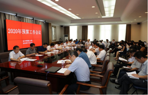 学校召开2020年预算工作会议