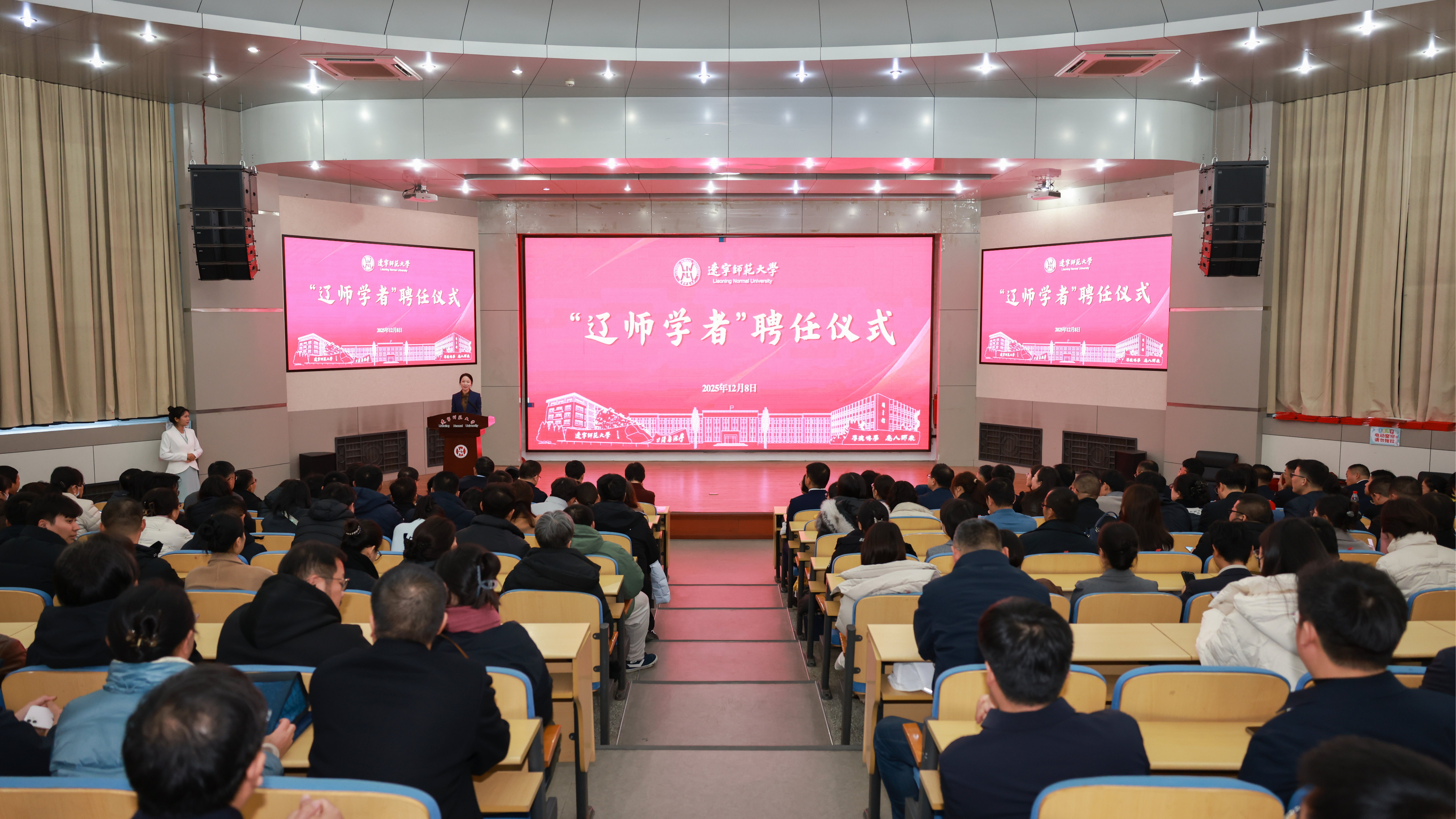 完美网页版举行首批“辽师学者”聘任仪式