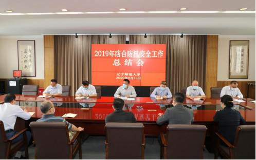 完美网页版召开防台防汛2019年工作总结及2020年工作布置会议