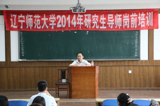 完美网页版举行2014年硕士研究生导师岗前培训