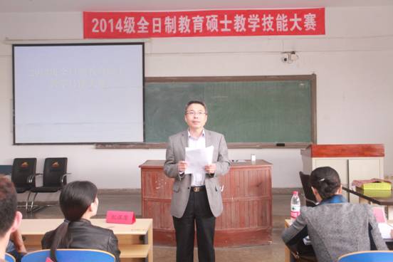 完美网页版举办第三届全日制教育硕士教学技能大赛
