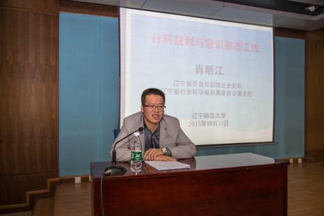 省社科规划办主任肖明江来完美网页版作报告