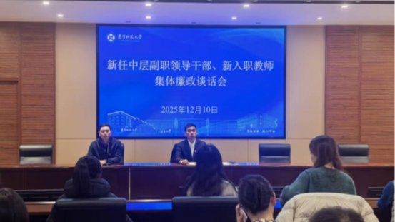 完美网页版召开新任中层副职领导干部、新入职教师集体廉政谈话会