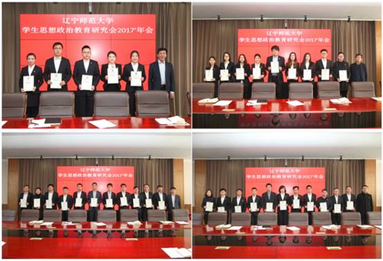 完美网页版召开2017年学生思想政治教育研究会年会