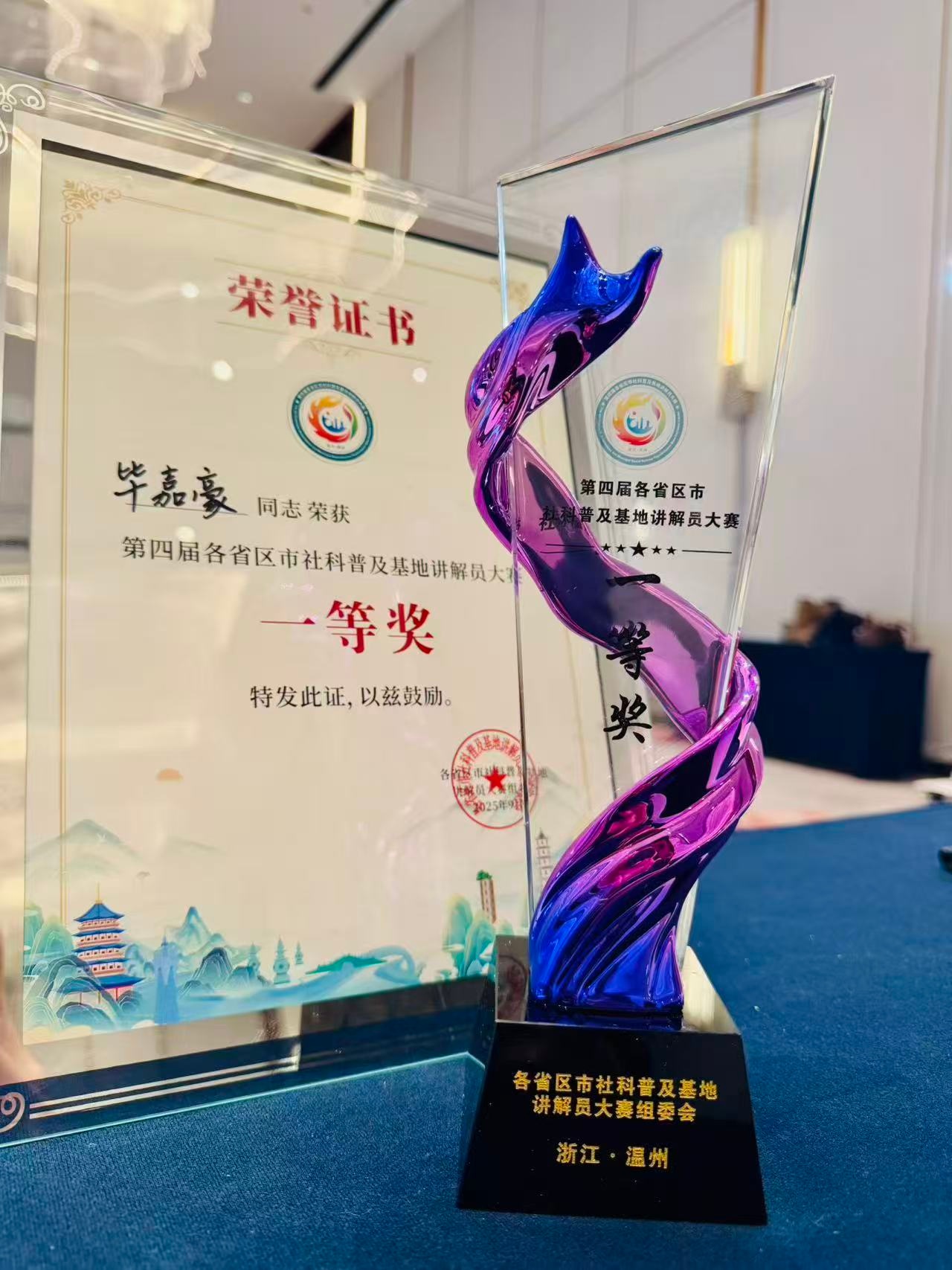 完美网页版青年教师毕嘉豪荣获第四届全国社科普及讲解员大赛一等奖