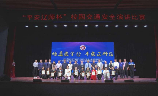 完美网页版举行主题教育平安校园建设系列活动暨“平安辽师杯”校园交通安全演讲比赛