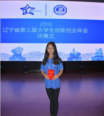 完美网页版本科生学术论文获评辽宁省第三届大学生创新创业年会优秀学术论文