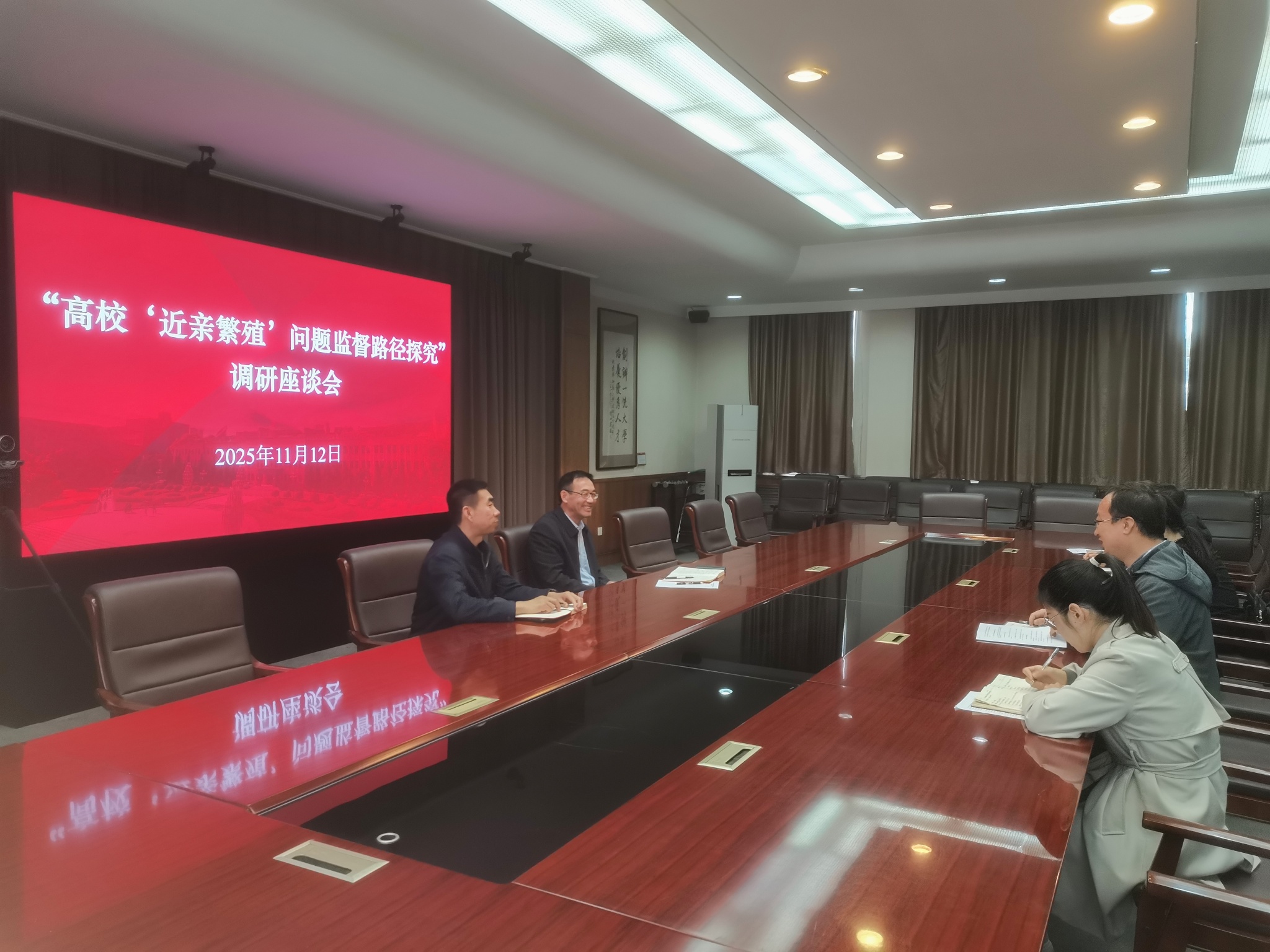 完美网页版召开“高校‘近亲繁殖’问题监督路径探究”调研座谈会