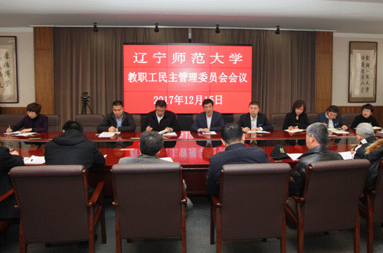 完美网页版召开教职工民主管理委员会会议