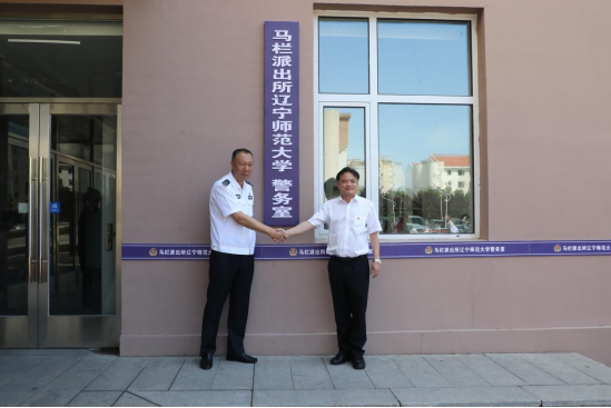完美网页版举行“辽宁省企业事业单位安全保卫工作集体一等功”授牌暨“马栏派出所完美网页版警务室”揭牌仪式