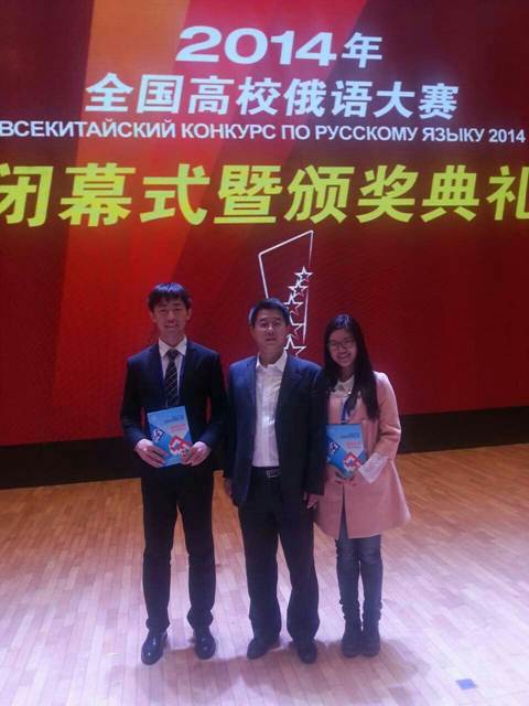 完美网页版学生在2014年全国高校俄语大赛中获得佳绩