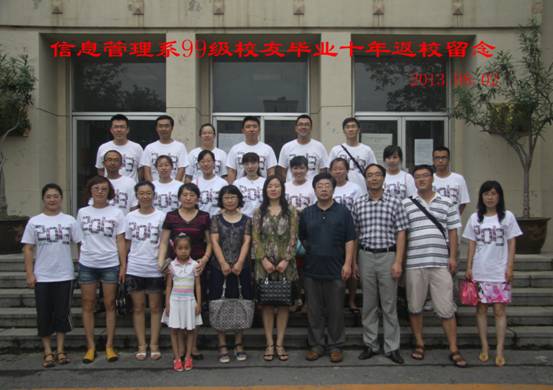 管理学院99级校友毕业十年返校联谊