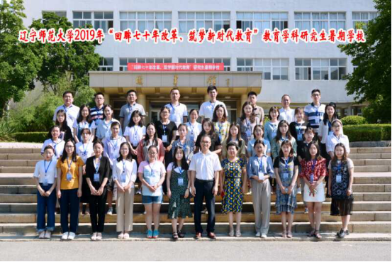 辽宁省教育学科研究生暑期学校在完美网页版成功举办