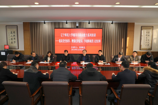 纪委书记肖继光为全校学生工作队伍上专题党课