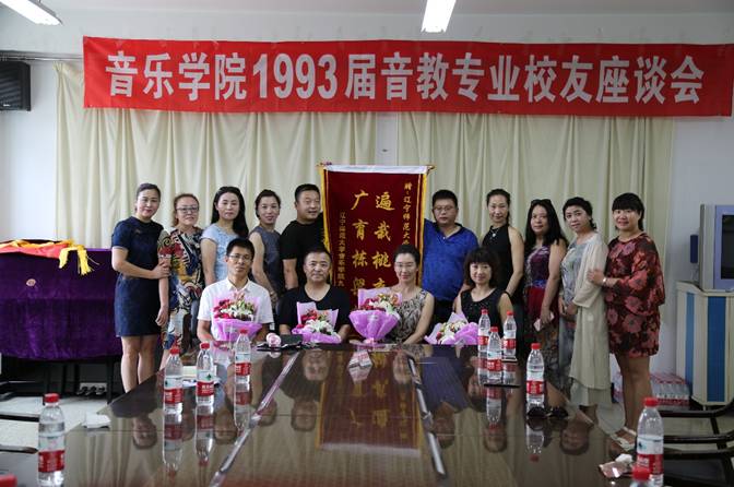 音乐学院1993届音乐教育专业校友返校再叙师生情