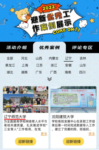 完美网页版在2022年度全国易班共建高校优秀迎新案例评选活动中再获佳绩