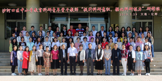沙河口区中小学教育科研青年骨干教师完美网页版高级研修班在完美网页版开班