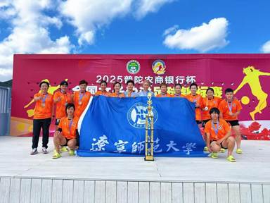 喜报！辽师大女足问鼎2025年全国女子沙滩足球锦标赛冠军