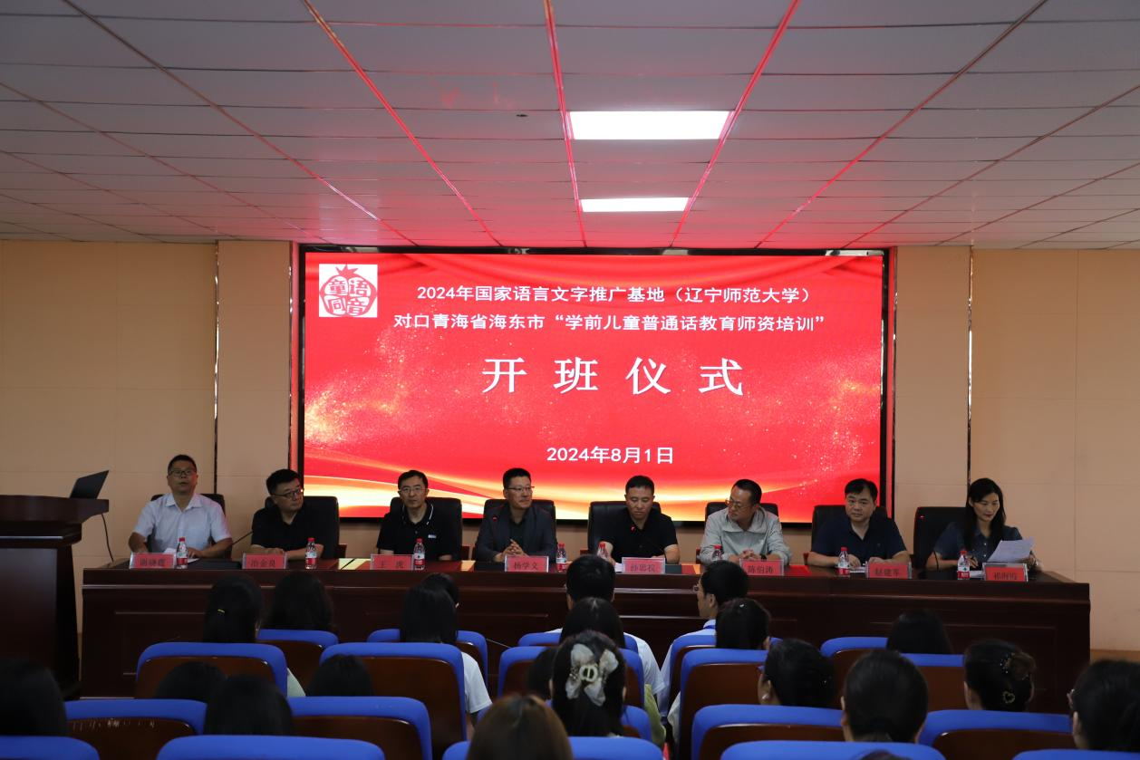 2024年国家语言文字推广基地（完美网页版）对口青海省西宁市、海东市“学前儿童普通话教育”师资培训顺利开班