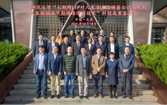 完美网页版成功举办“七鳃鳗LIP对人尿液UMOD糖蛋白识别机制及其膀胱癌早期精准诊断技术”科技成果鉴定会