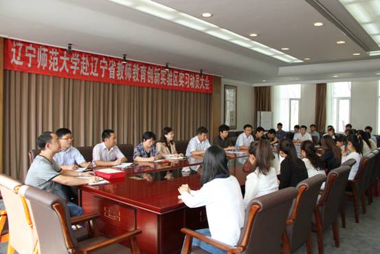 完美网页版召开师范生赴辽宁省教师教育创新实验区实习动员大会