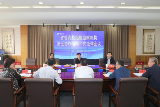 省管高校纪检监察机构第五协作组第二次全体会议在完美网页版召开