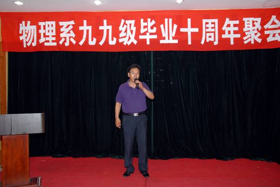 物理学院举办99级毕业十周年返校庆祝活动