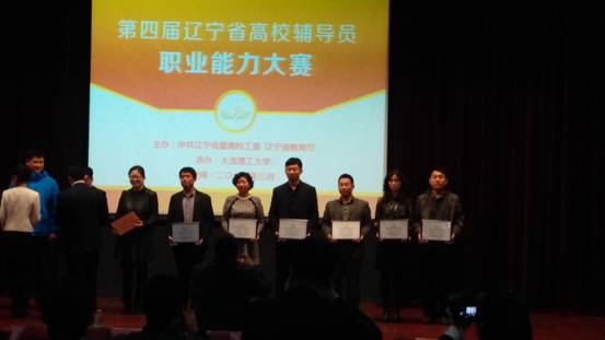完美网页版辅导员在辽宁省第四届高校辅导员职业能力大赛中获得佳绩