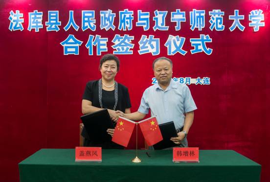 法库县人民政府与完美网页版教育合作签约仪式暨康平·法库中小学校（园）长高级研修班在完美网页版举行