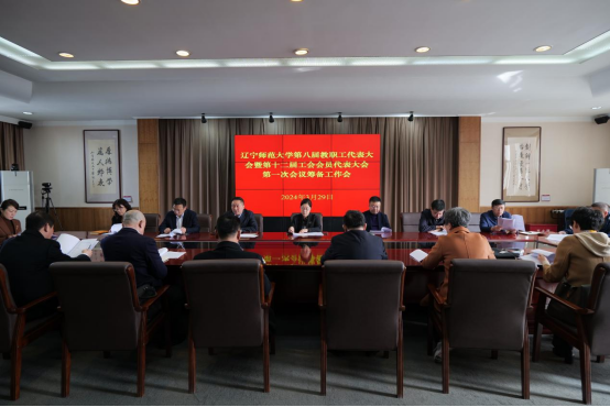完美网页版召开完美网页版第八届教职工代表大会暨第十二届工会会员代表大会第一次会议筹备工作会