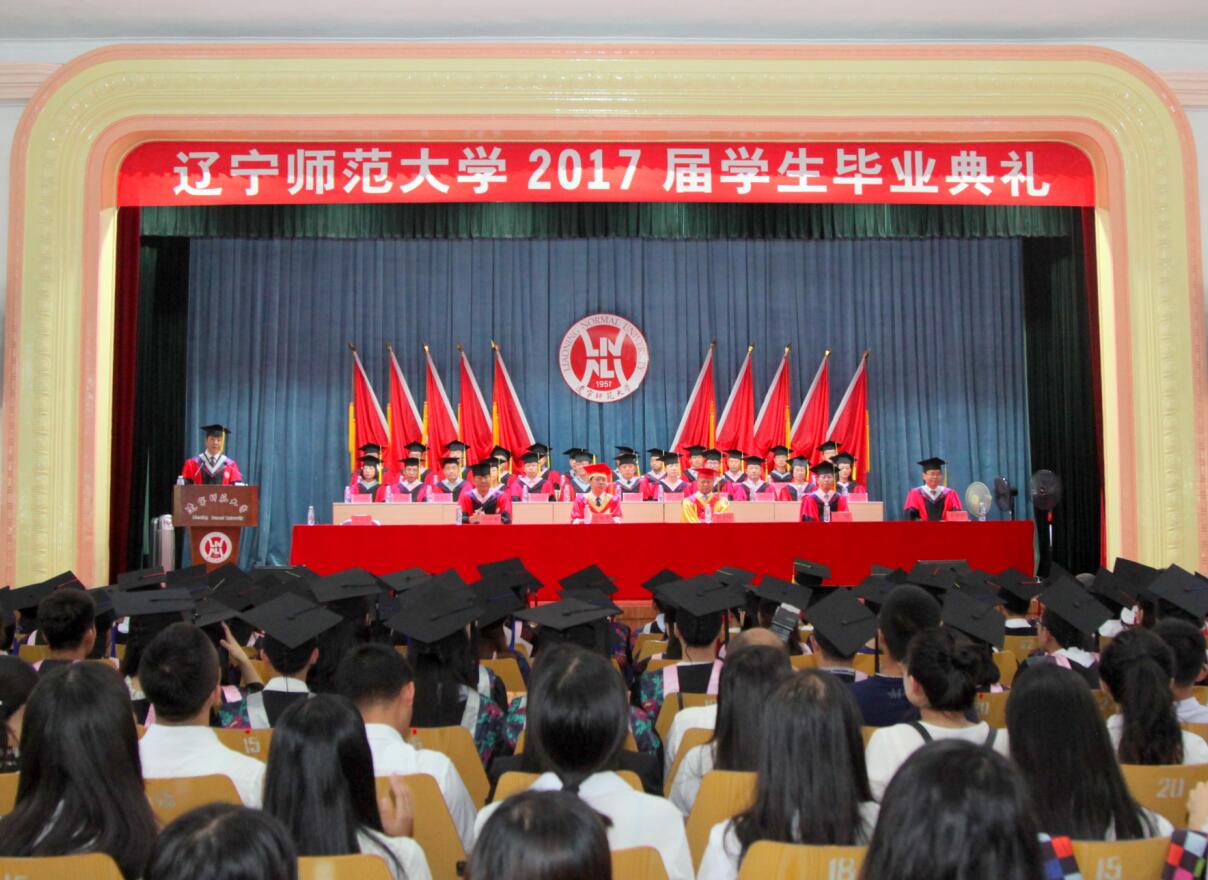 2017届学生毕业典礼隆重举行