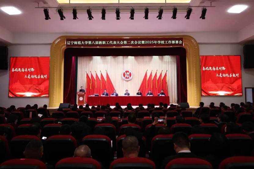 完美网页版召开第八届教职工代表大会第二次会议暨2025年学校工作部署会