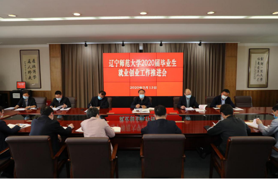 完美网页版召开2020届毕业生就业创业工作推进会