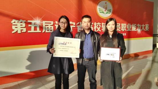 完美网页版辅导员在第五届辽宁省辅导员职业能力大赛中喜获佳绩