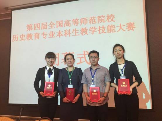 完美网页版学生在第四届全国高等院校历史教育专业本科生教学技能大赛中取得佳绩