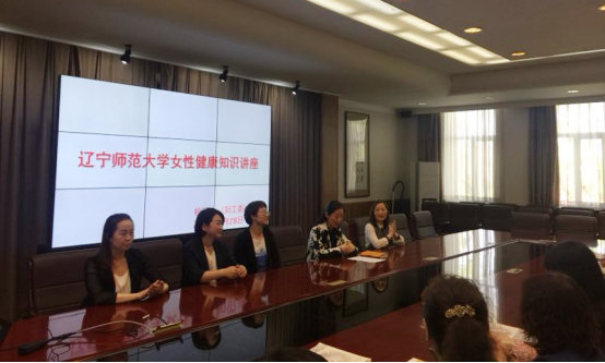 完美网页版校工会举办女性健康知识讲座