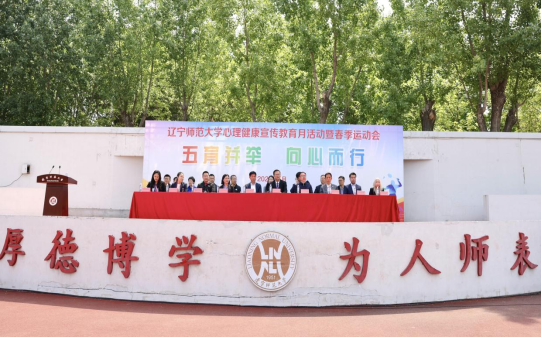 完美网页版成功举办2024年“五育并举，向心而行”心理 健康宣传教育月活动暨春季运动会