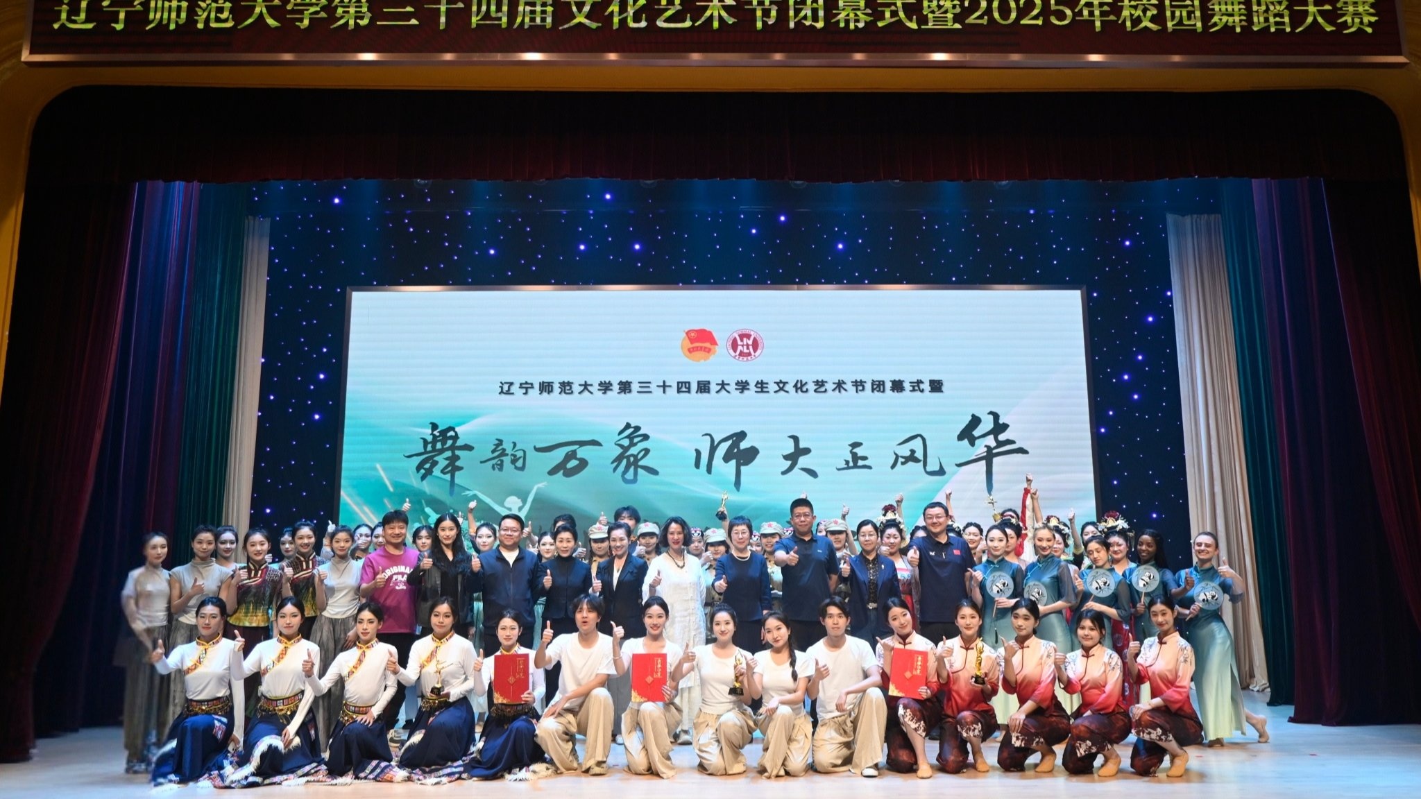 完美网页版举办第三十四届文化艺术节闭幕式暨 2025 校园舞蹈大赛