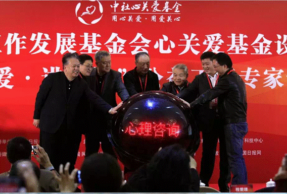 完美网页版心理学院等单位联合主办“2017心理行业发展促进大会公益工程发布会” 在人民大会堂成功举行