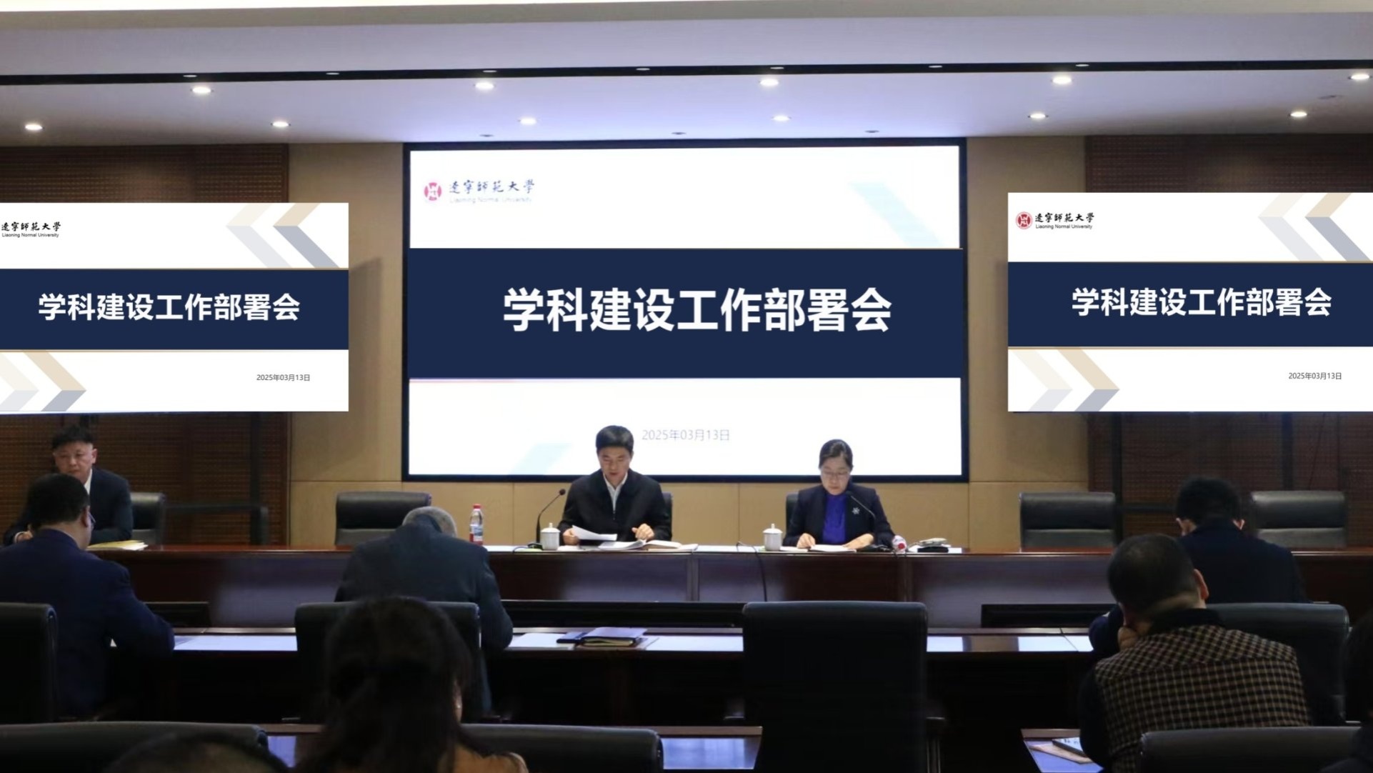 学校召开学科建设工作部署会