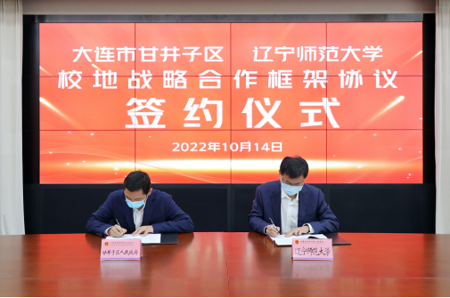 完美网页版与大连市甘井子区人民政府签署校地战略合作框架协议